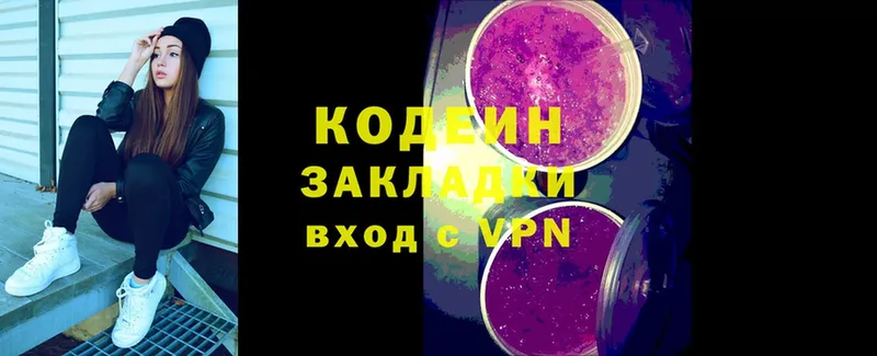 Codein Purple Drank  Белинский 