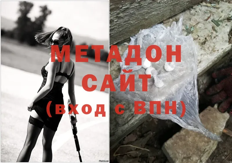 Метадон methadone  Белинский 